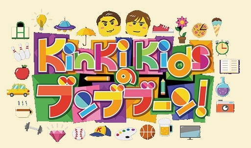 フジテレビ Kinkikidsのブンブブーンにて取り上げられました 株式会社龍の瞳