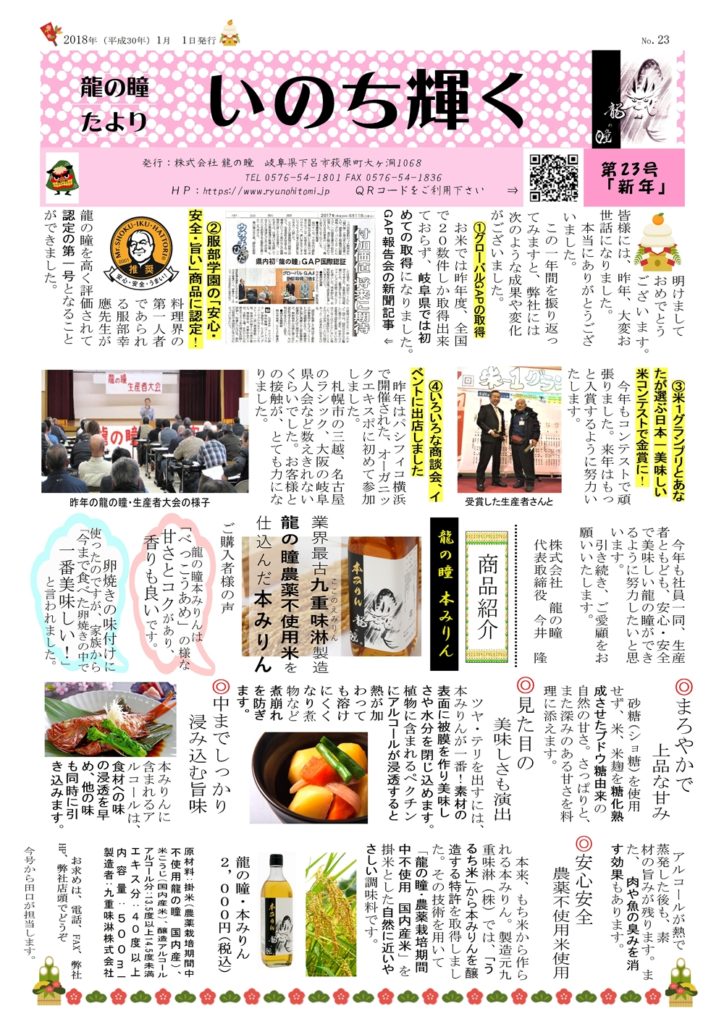 龍の瞳Newsいのち輝くNo23新年