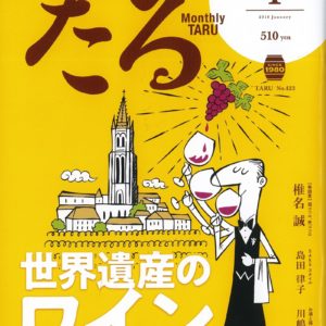 たる1月号　表紙