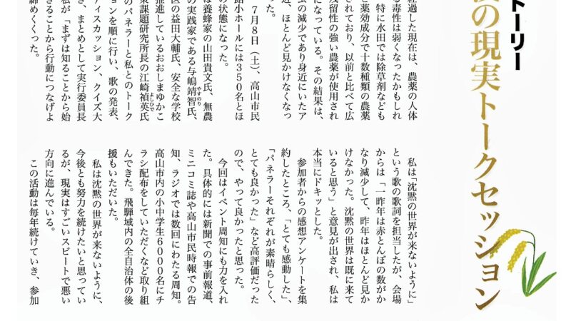 月刊たる2023年9月号｜「沈黙の春 61年後の現実トークセッション」