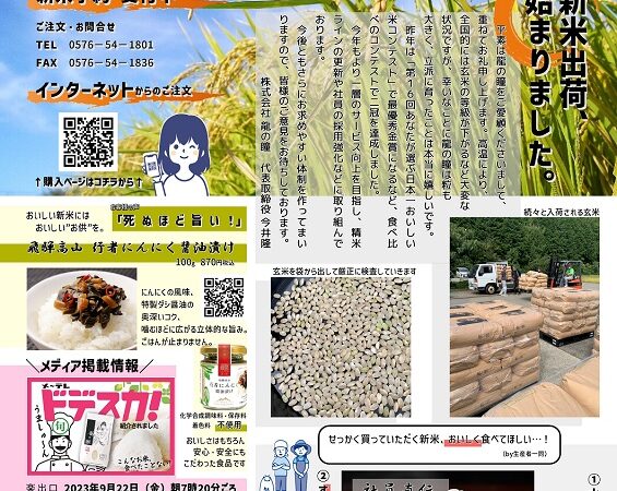 いのち輝く２０２３年１０月号
