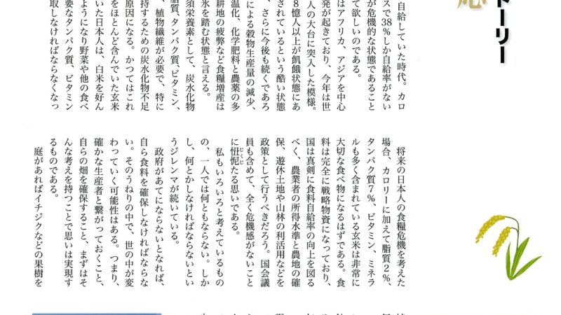 月刊たる2023年10月号｜「食糧危機への対応」