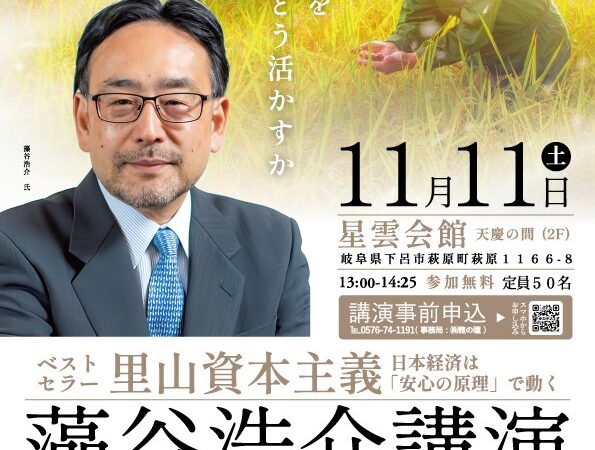 11/11　藻谷浩介氏講演会　参加者募集中