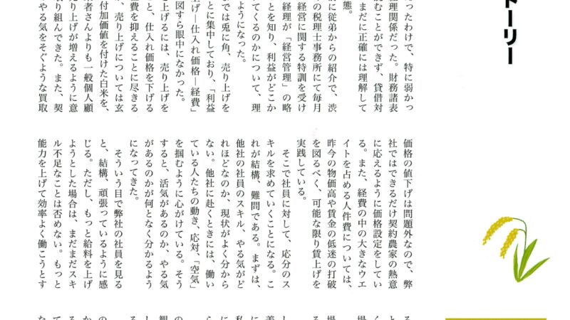 月刊たる2023年11月号｜「経営者の悩み」