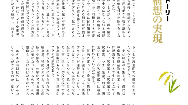 月刊たる2023年12月号｜「『ほたる飛ぶ里』構想の実現」