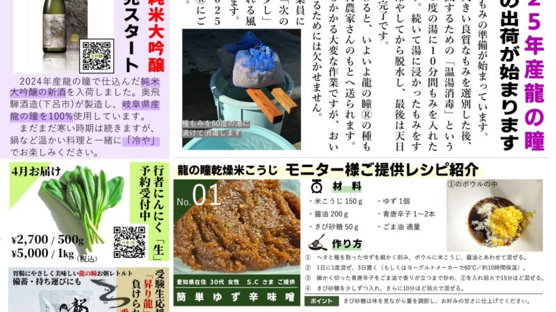 いのち輝く2025年2月号
