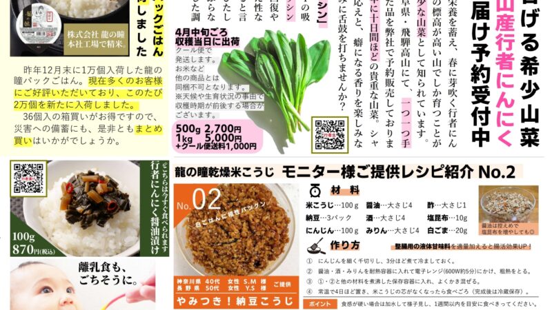 いのち輝く2025年3月号