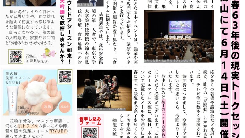 いのち輝く2025年4月号
