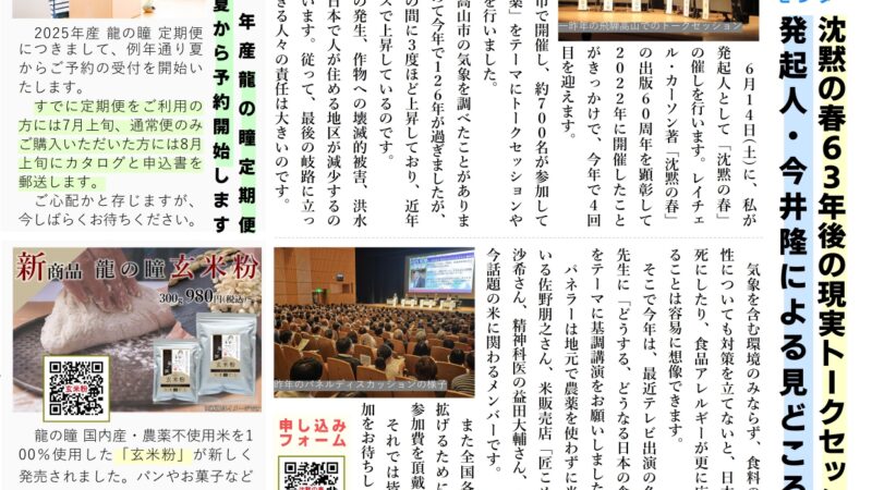いのち輝く2025年5月号