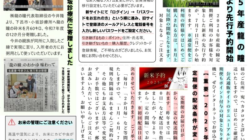 いのち輝く2025年6月号