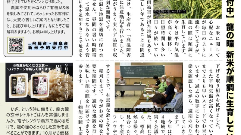 いのち輝く2025年9月号