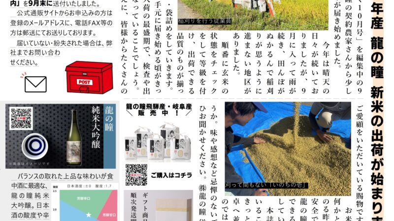 いのち輝く2025年10月号