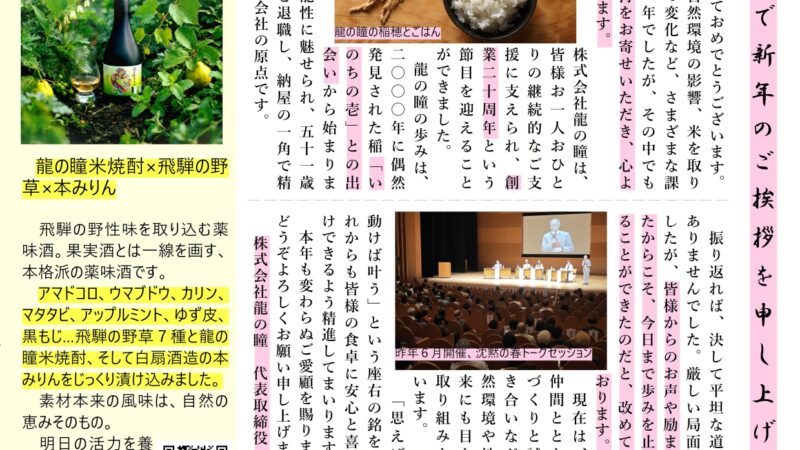 いのち輝く2026年1月号