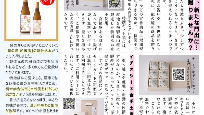 いのち輝く2026年3月号