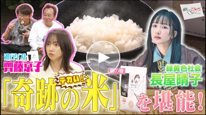 テレビ東京 |「紙とさまぁ～ず」で龍の瞳と”行者にんにく醤油漬け”が取り上げられました