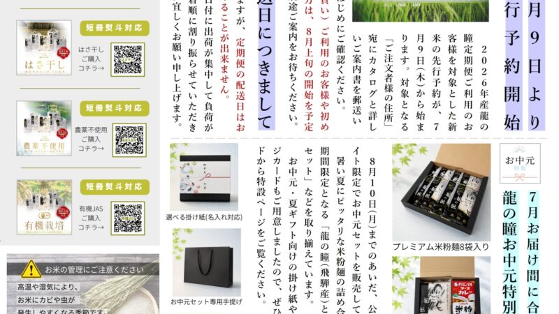 いのち輝く2026年7月号