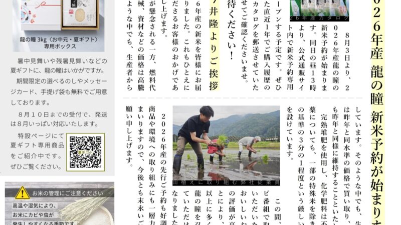 いのち輝く2026年8月号