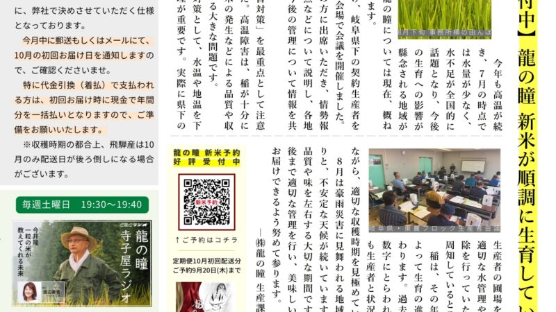 いのち輝く2026年9月号